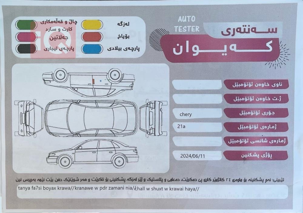 شيري E5
